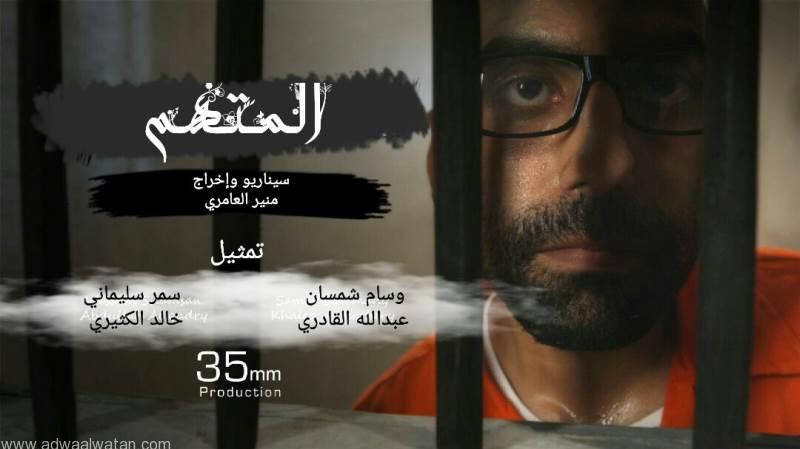 فيلم المتهم