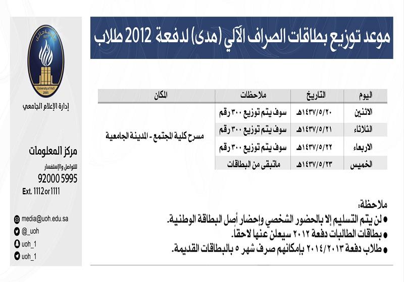 موعد توزيع بطاقات 2012 (2)