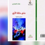 “أربعيني” ينتحر من الطابق التاسع بـ”عزيزية مكة”