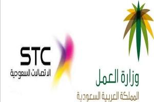 اتفاق بين “العمل و STC” لتدريب وتأهيل المواطنين والمواطنات في قطاع الاتصالات