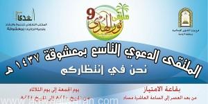 “دعوي معشوقة” يعلن عن إقامة ملتقى “نور الهدى” الدعوي التاسع