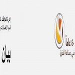 تحديد مستشفى الولادة والأطفال ببريدة مقراً لإقامة الاختبار التحريري لمدراء المراكز الصحية