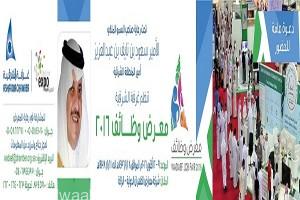 “معرض وظائف 2016” يقدم أكثر من “4” آلاف وظيفة للشباب السعودي