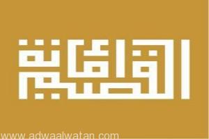 “أمانة القصيم” تعلن عن طرح عدد من المواقع بمدينة بريدة للإستثمار أمام الشركات والمؤسسات الوطنية