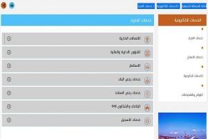 “أمانة الشرقية” تطلق “19” خدمة استعلامية إلكترونية “تجريبية”