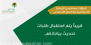 ” العمل” تحث مستفيدين الضمان الاجتماعي على تحديث بياناتهم عبر البوابة الإلكترونية