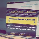 طلاب قسم الإعلام بتنفيذ حملة بعنوان “كيف نكون قدوة” بجامعة الليث