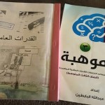 “تعليم حائل” يقيم لقاءً عن “تنمية مهارات الطلاب والطالبات للتعامل مع اختبارات قياس”