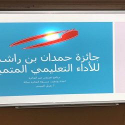 “٤٠٠” تربوية في اختتام المشروع الوطني التوعوي للوقاية من المخدرات “نبراس” بتعليم مكة