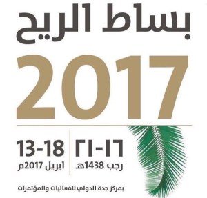 اللجنة الإعلامية التطوعية لمعرض بساط الريح “18” تعقد اجتماعها الثالث قبل التدشين