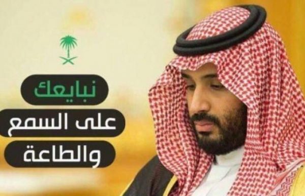 قبيلة جبل صلب من بني بكر رجال ألمع عسير :يبايعون الأمير”محمد بن سلمان” ولياً للعهد ومهنئين القيادة حلول عيد الفطر المبارك