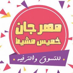 إنطلاق ملتقى “الفرق التطوعية الثاني” بالباحةبمشاركة 30 فريقاً تطوعياً