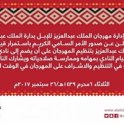 دار الرعاية الاجتماعية بمكة تحصد جائزة الشيخ “آل خليفة” للعمل الخيري