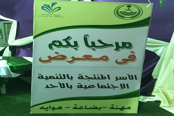 “تنمية المسارحة” تشارك بمعرض “إنتاجي” لمساندة الأسر المنتجة في مهرجان المسارحة للتسوق والترفيه