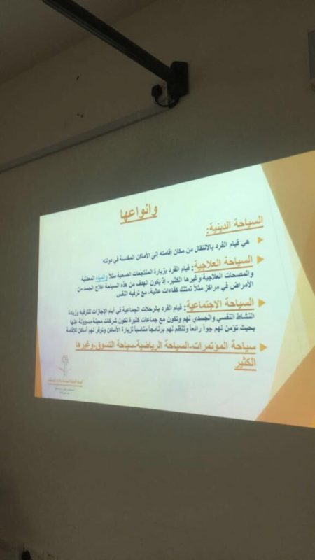 ” منار النمري ” تقييم ورشة التعرف على فرص العمل في القطاع السياحي