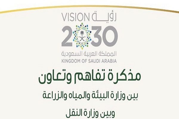 مذكرة تفاهم بين “البيئة والنقل” لزراعة “3” ملايين شجرة