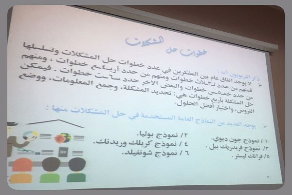 قسم التربية الأسرية بإشراف المدينة ينفذ برنامج كفايات المهارات الحياتية