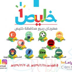 صحة نجران تطلق حملة “نحو مجتمع نقي”