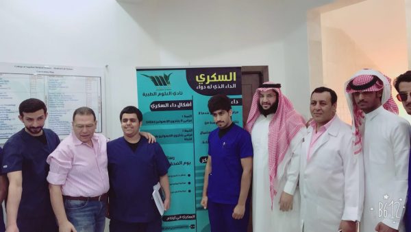 معرض عن “السكري” بكلية العلوم الطبية التطبيقية بجامعة بيشة