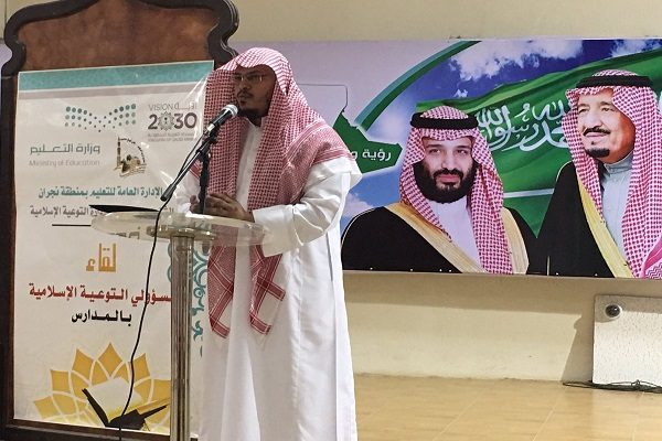 “تعليم نجران” يعقد اللقاء الخاص بمسؤولي التوعية الإسلامية