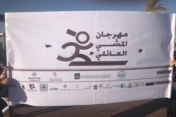 تنظيم مهرجان “المشي العائلي” في الردف بالطائف