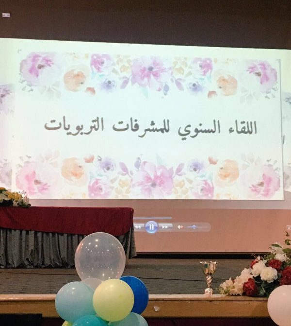 ٥٠٠ مشرفة تربوية باللقاء السنوي للمشرفات التربويات بتعليم مكة