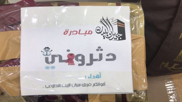 فريق “جيران البيت”  بالطائف يطلق مبادرة دثروني