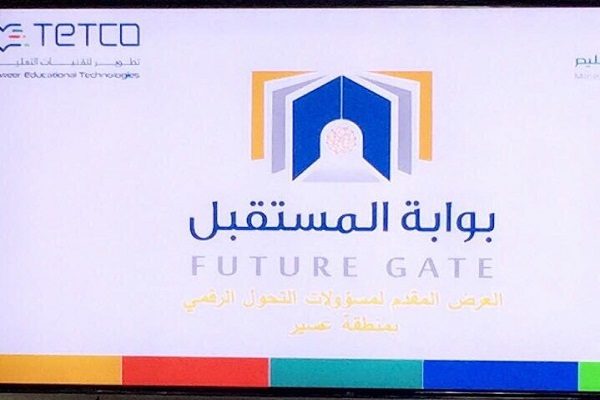 تدشين برنامج “بوابة المستقبل” بتعليم عسير