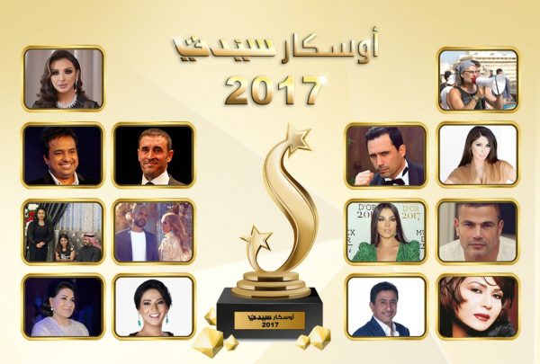 نجوم “أوسكار سيدتي” 2017 وفقاً لخيارات النقاد والجمهور