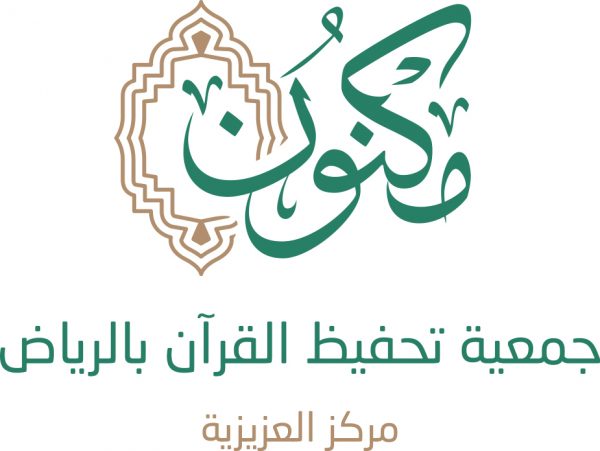 شركة TUV تمنح جمعية “مكنون” بالرياض شهادة الآيزو الدولية