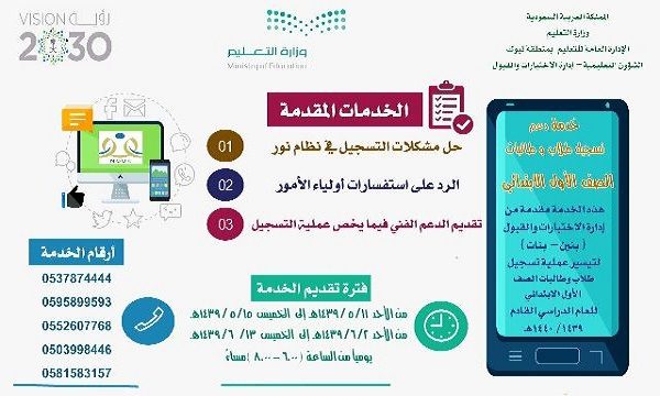 “تعليم تبوك” يعلن آلية تسجيل الطلاب المستجدين