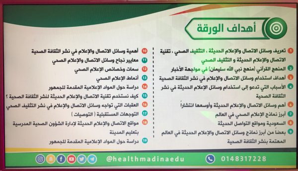 “تعليم المدينة” يُشارك بورقة عمل في ورشة حوسبة أعمال الصحة بجازان