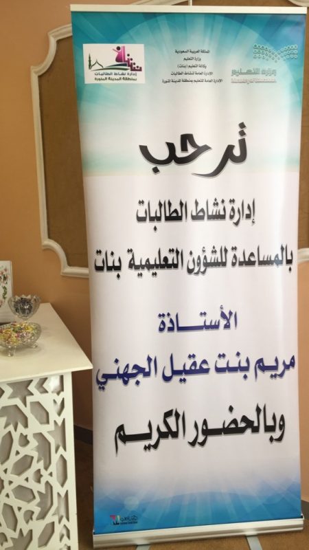 “الجهني” ترعى فعاليات المؤتمر العلمي 11 بقيادة الطلبة في المدينة المنورة