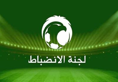 “الإنضباط” تغرم “النهضة” وتوقف “لاعب النصر”