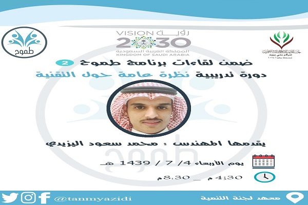 تنمية “بني يزيد” تنظم دورة بعنوان “نظرة عامة حول التقنية”