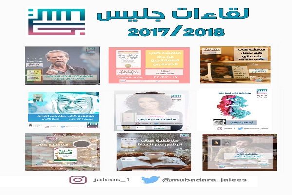 مبادرة “جليس” للقراءة بتبوك تمضي عامها الأول