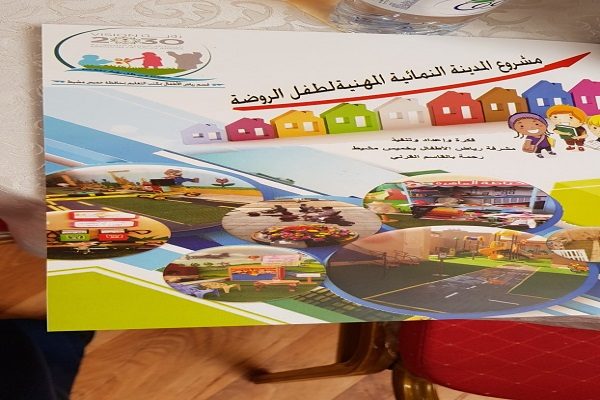 زيارة تبادلية لرياض الأطفال بتعليم عسير