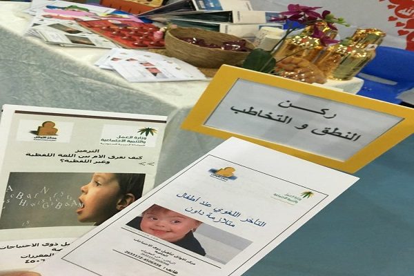 إدارة مركز الأوائل لذوي الاحتياجات الخاصة تفعل اليوم العالمي لـ”متلازمة داون”