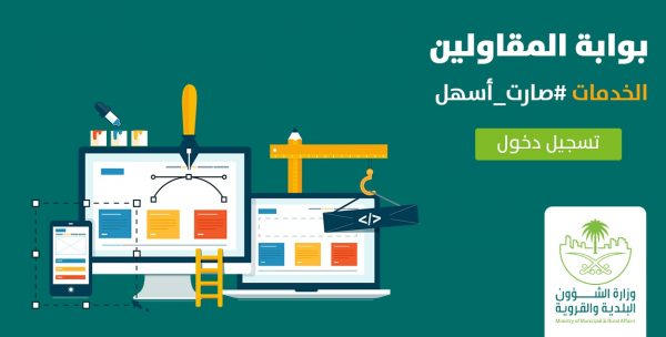 “بلدية الخفجي “تطلق الاعتماد الإلكتروني لمستخلصات مشاريع البلدية من خلال بوابة المقاولين