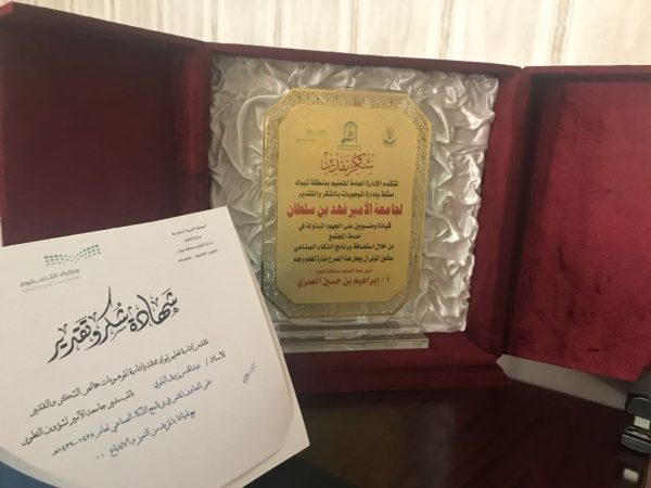 ختام مبادرة الذكاء الصناعي بالشراكة مع جامعة الأمير فهد بن سلطان لعام 1438-1439