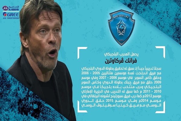 الباطن يتعاقد مع المدرب فرانك ڤركاوترن