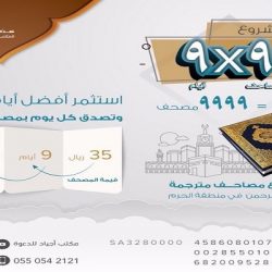 وزارة العدل : “18” دائرة قضائية و”6″ كتابات عدل متنقلة لموسم الحج