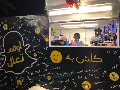 مشاريع شبابية ناجحة في القصيم بعربة فود ترك “أولاه تعال”