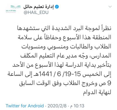 مدير”تعليم حائل” يوجّه بتأخير الدوام خلال هذا الاسبوع إلى التاسعة صباحا