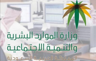 “الموارد البشرية”: الجمعيات تقوم بأدوار تنموية ريادية وتخضع لمعايير حوكمة عالية الكفاءة