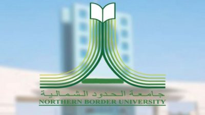 جامعة الحدود الشمالية تستقبل أكثر من 4 الآلف طلب قبول إلكتروني خلال 24 ساعة