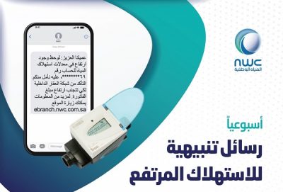 المياه الوطنية: 950 ألف عميل استفادوا من الرسائل التنبيهية للعدادات الذكية