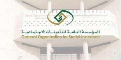 التأمينات الاجتماعية: إثبات العلاقة التعاقدية شرط لتسجيل مشترك سعودي