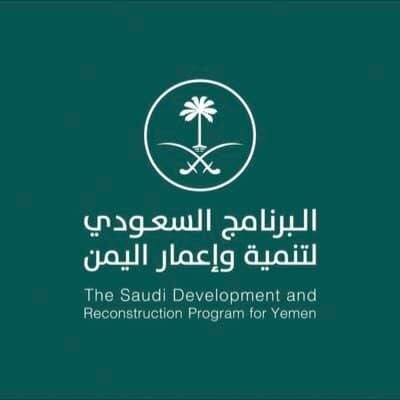 البرنامج السعودي لتنمية وإعمار اليمن يوضح عن تفاصيل منحة المشتقات النفطية السعودية لعام 2021 لليمن