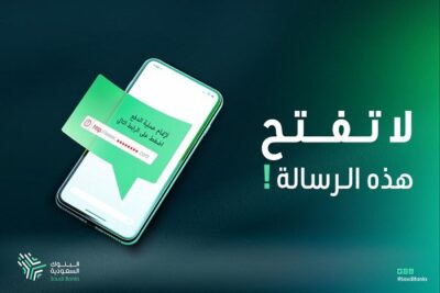 البنوك السعودية تحذر من رسائل الاحتيال النصية